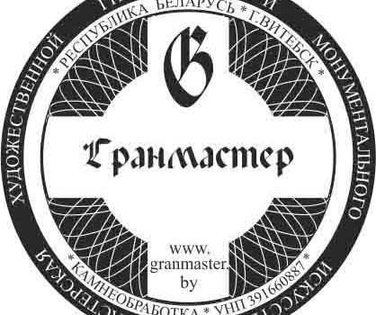 Изготовление памятников в Витебске «GRANMASTER.BY» в Витебске